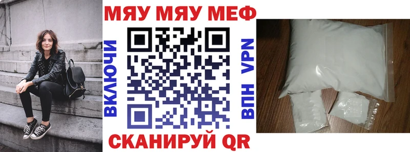 МЕФ мяу мяу  хочу   Радужный 